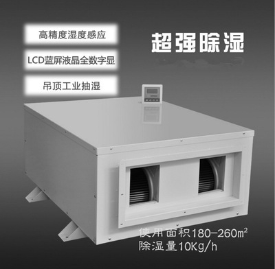 涂裝車(chē)間、噴漆房、晾干房用除濕機(jī)，干燥快不發(fā)白