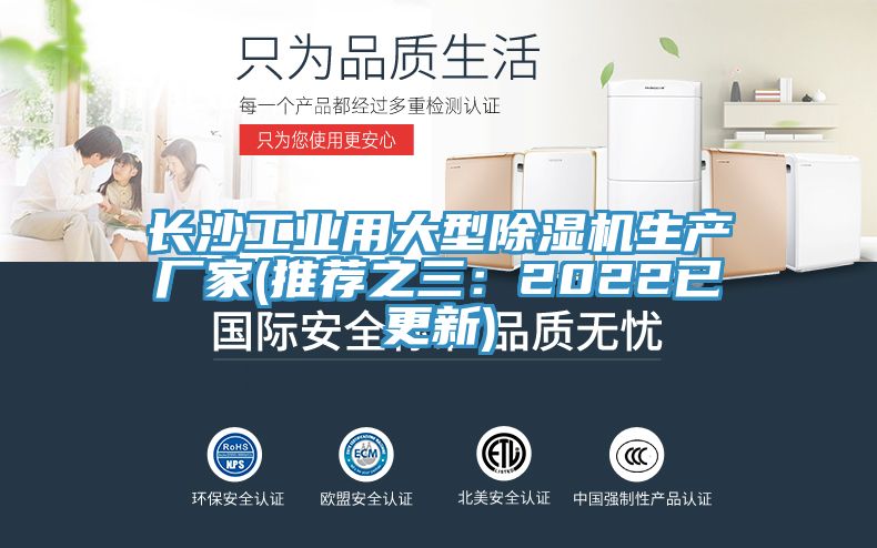 長沙工業(yè)用大型除濕機生產(chǎn)廠家(推薦之三：2022已更新)