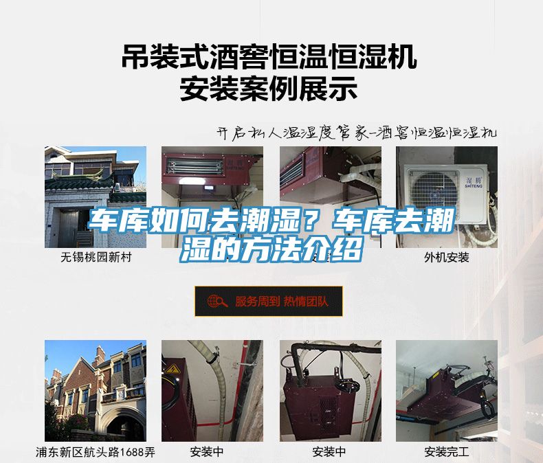 車庫如何去潮濕？車庫去潮濕的方法介紹