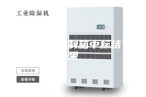 除濕機(jī)控制箱中標(biāo)結(jié)果