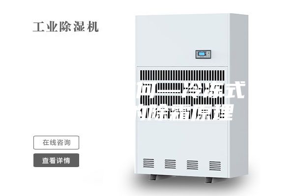 除濕機如何—冷凍式除濕機的除霜原理