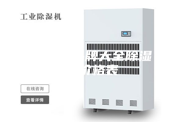 除濕機品牌大全除濕機價格表